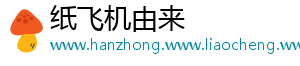 纸飞机由来